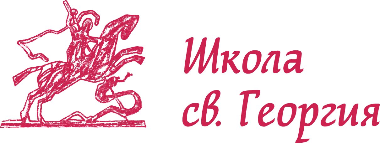 Логотип школы св. Георгия